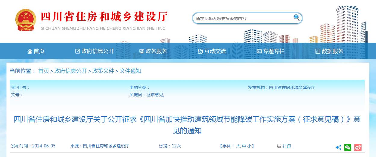 行業(yè)分享 | 四川省如何加快推動(dòng)建筑領(lǐng)域節(jié)能降碳工作？